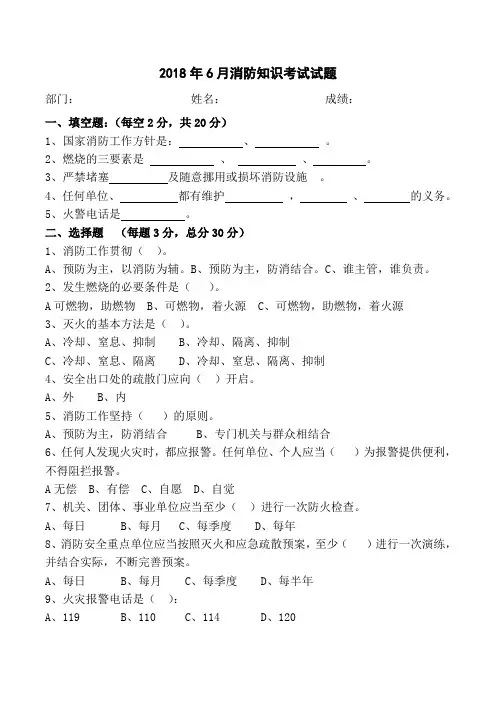 2018年6月消防知识考试试题