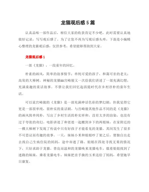 龙猫观后感5篇