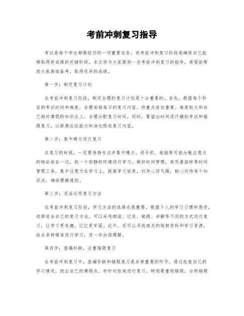 考前冲刺复习指导