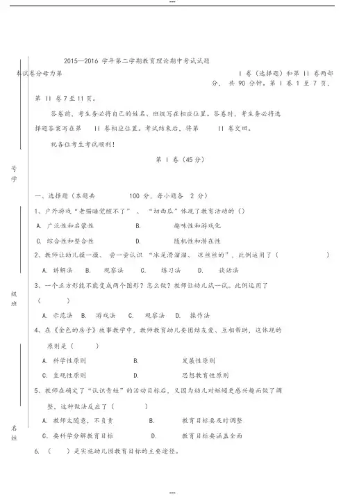 幼儿园活动设计与实践期中考试试题