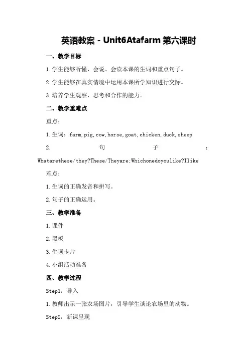 英语教案-Unit 6 At a farm第六课时