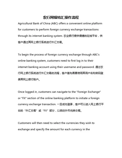 农行网银结汇操作流程