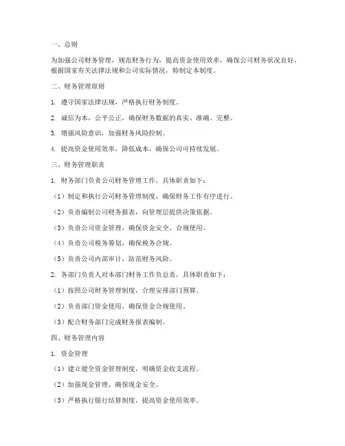 航运公司财务管理制度