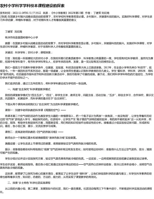 农村小学科学学科校本课程建设的探索