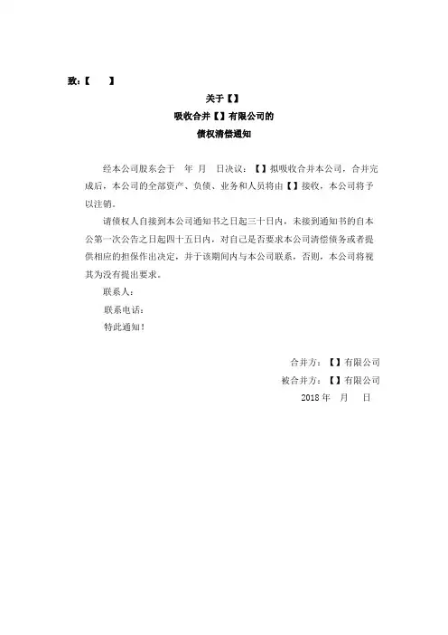 公司合并公告、债权通知、回复