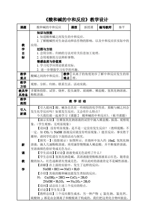 酸和碱的中和反应教学设计