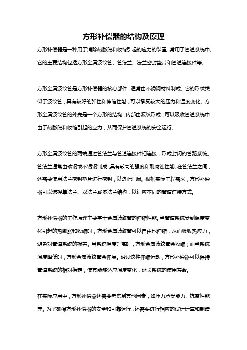 方形补偿器的结构及原理