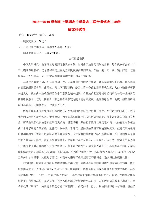 2019届高三语文联合考试试题