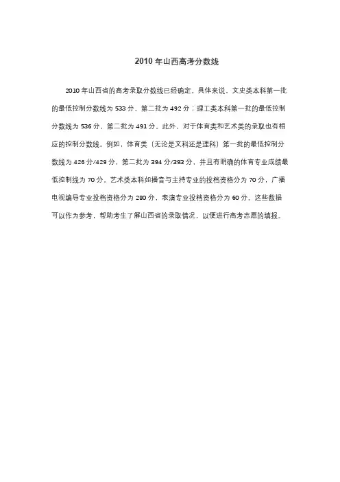 2010年山西高考分数线