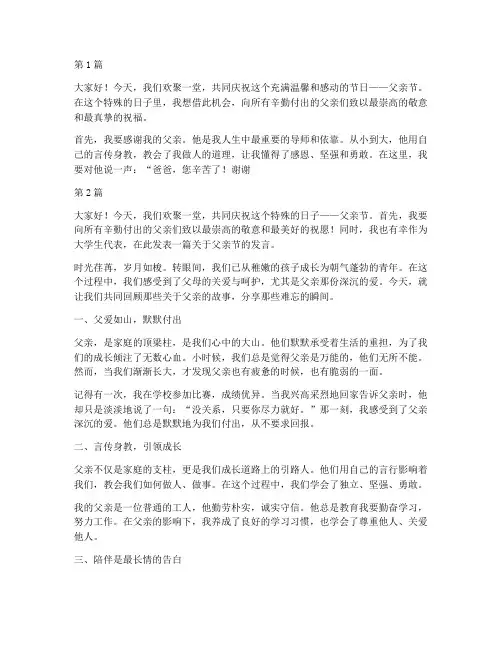 父亲节大学生发言稿(3篇)