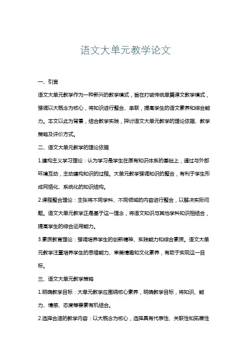 语文大单元教学论文