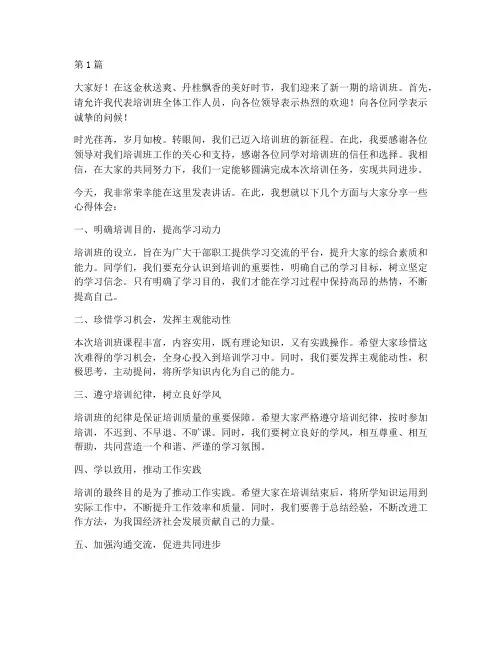 培训班开学初发言稿(3篇)