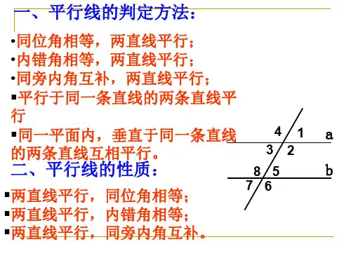 平行线的性质与判定