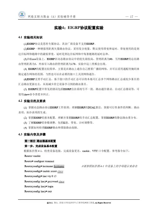 实验4EIGRP协议配置实验