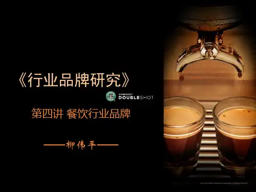 餐饮行业品牌研究课件PPT(共39页)