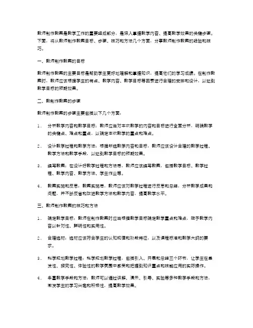 教师制作教案二字的技巧与方法
