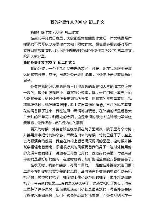 我的外婆作文700字_初二作文