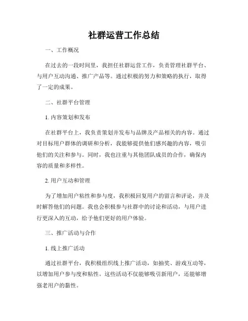 社群运营工作总结