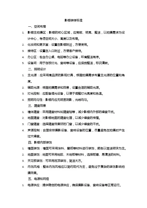 影棚装修标准