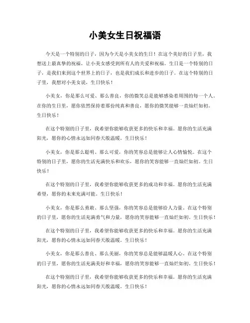 小美女生日祝福语