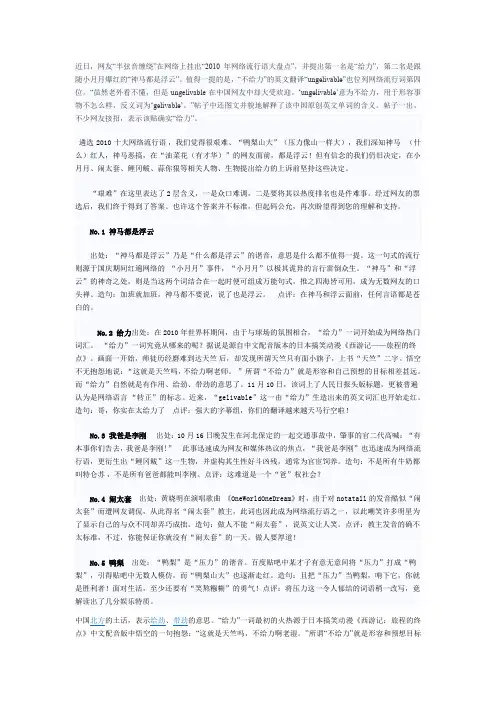 网络流行语资料