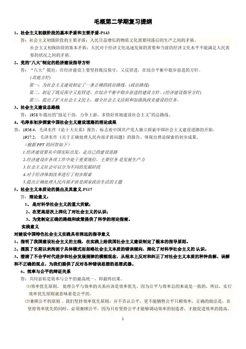 毛概五章到十五章复习提纲答案