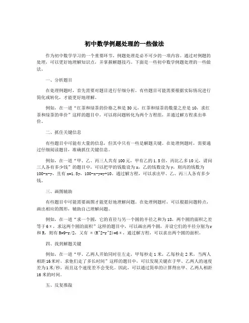 初中数学例题处理的一些做法