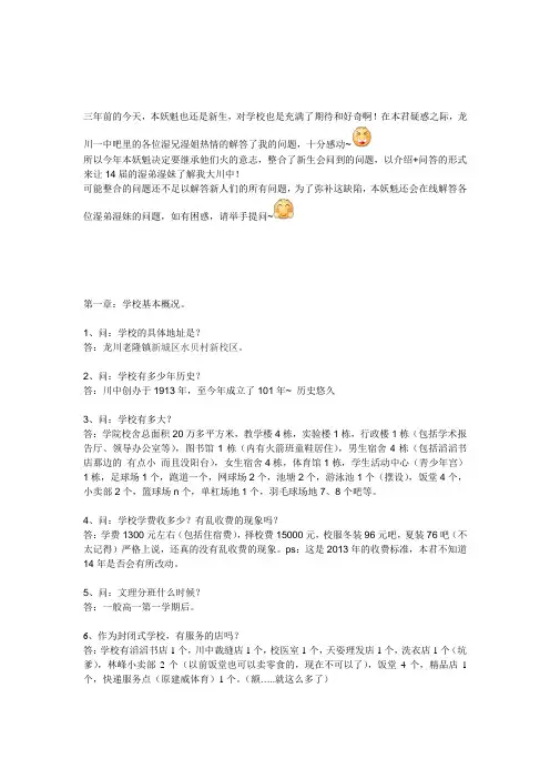 龙川一中高中部新生入学必读