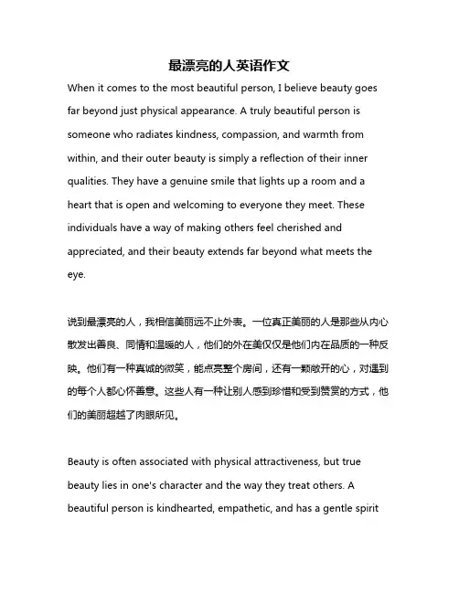 最漂亮的人英语作文