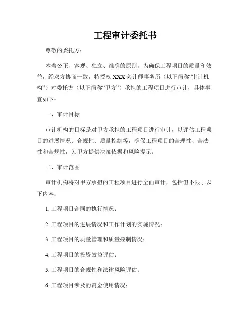 工程审计委托书