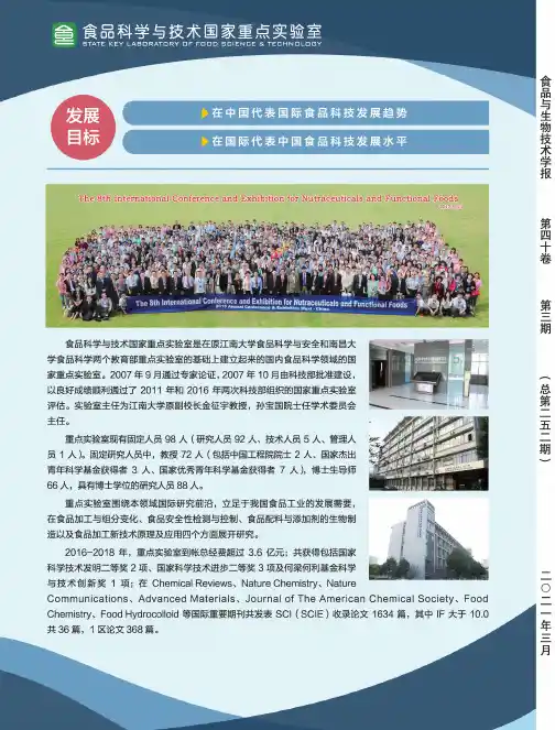 食品科学与技术国家重点实验室