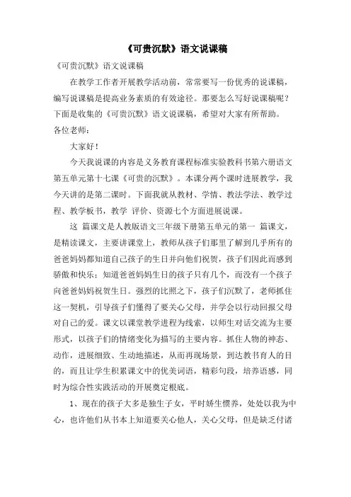 《可贵沉默》语文说课稿
