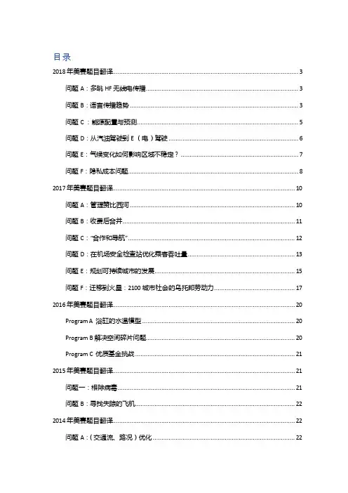 美赛题目2010-2018（含目录）
