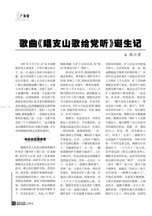 歌曲《唱支山歌给党听》诞生记 