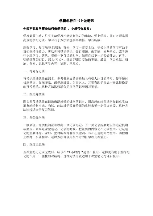 学霸怎样在书上做笔记