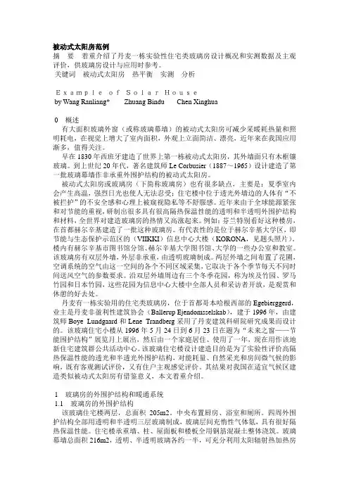 被动式太阳房范例