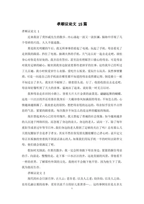 孝顺议论文 15篇