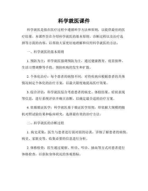 科学就医课件