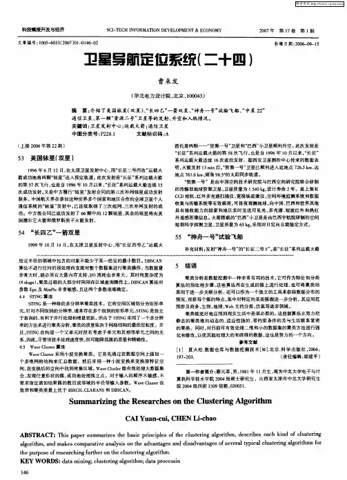 聚类算法研究综述