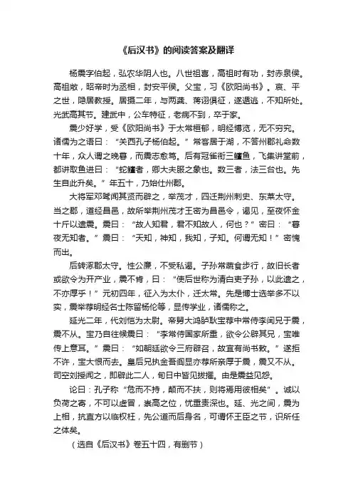 《后汉书》的阅读答案及翻译