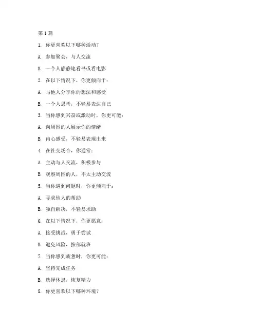 8种性格测试题(3篇)