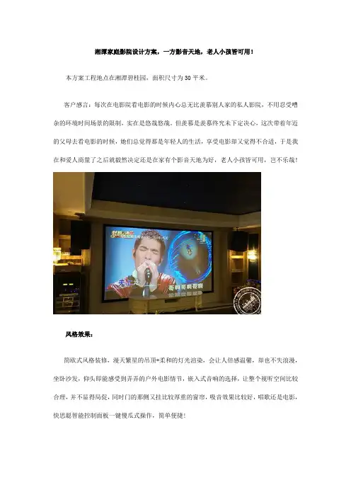 湘潭家庭影院设计方案,一方影音天地,老人小孩皆可用!