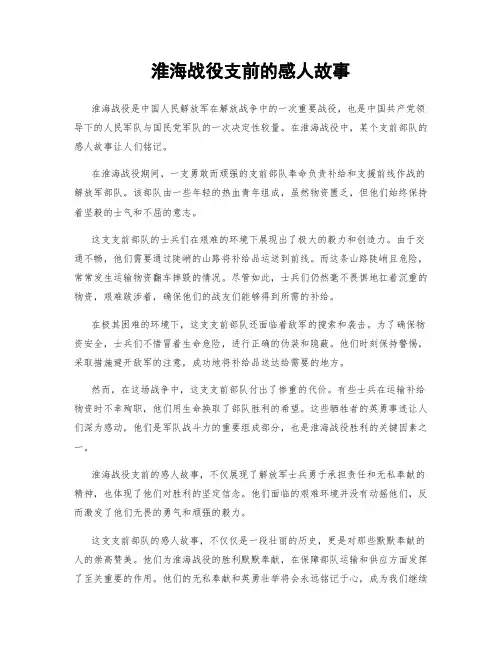 淮海战役支前的感人故事