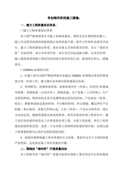争创海河杯的施工措施