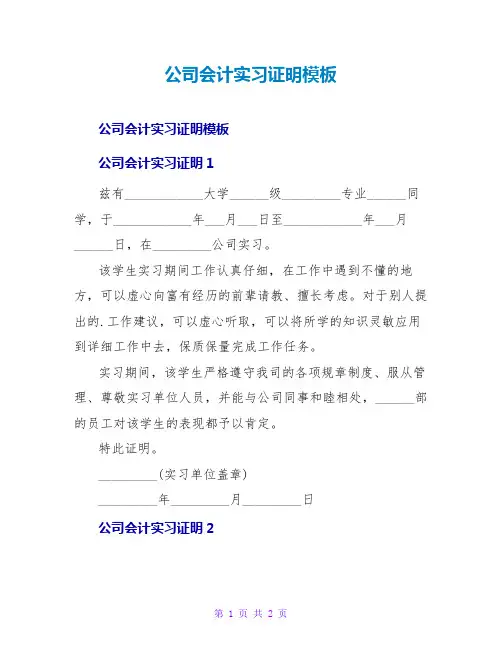 公司会计实习证明模板