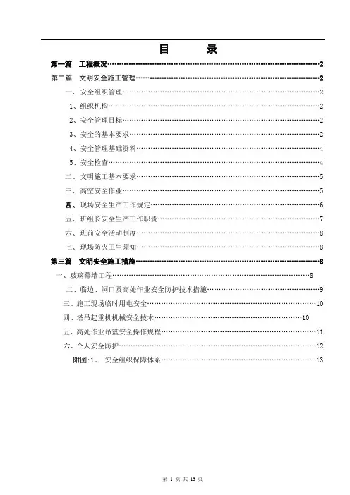 玻璃幕墙工程文明安全施工方案