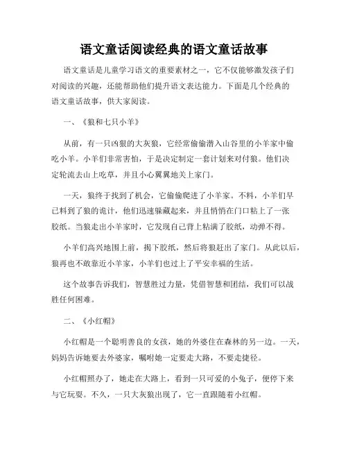语文童话阅读经典的语文童话故事