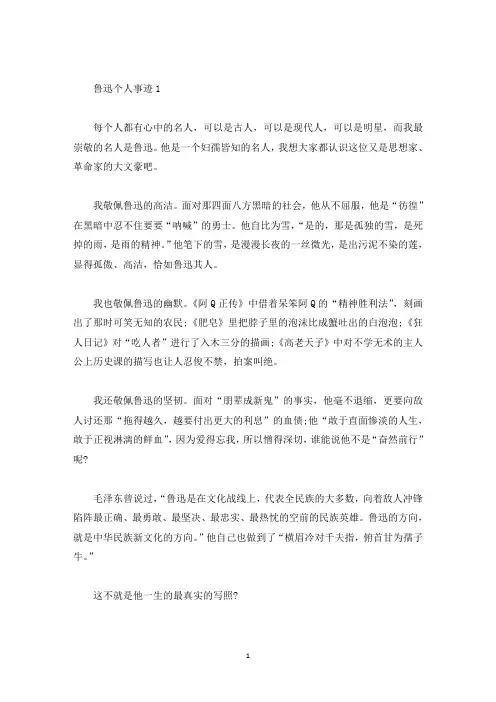 鲁迅个人事迹五篇800字(精选)