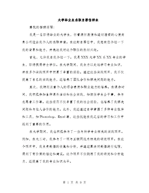 大学毕业生求职自荐信样本（五篇）