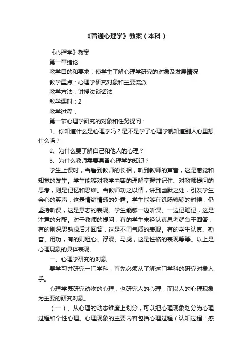 《普通心理学》教案（本科）